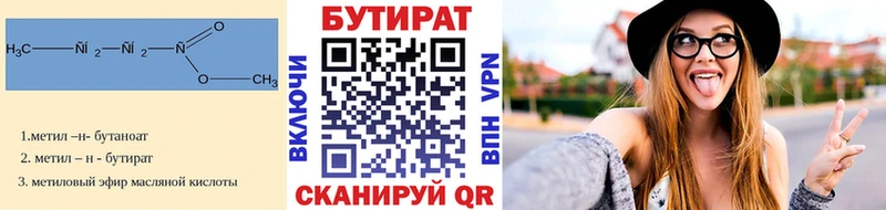 БУТИРАТ Butirat  наркошоп  Полесск 